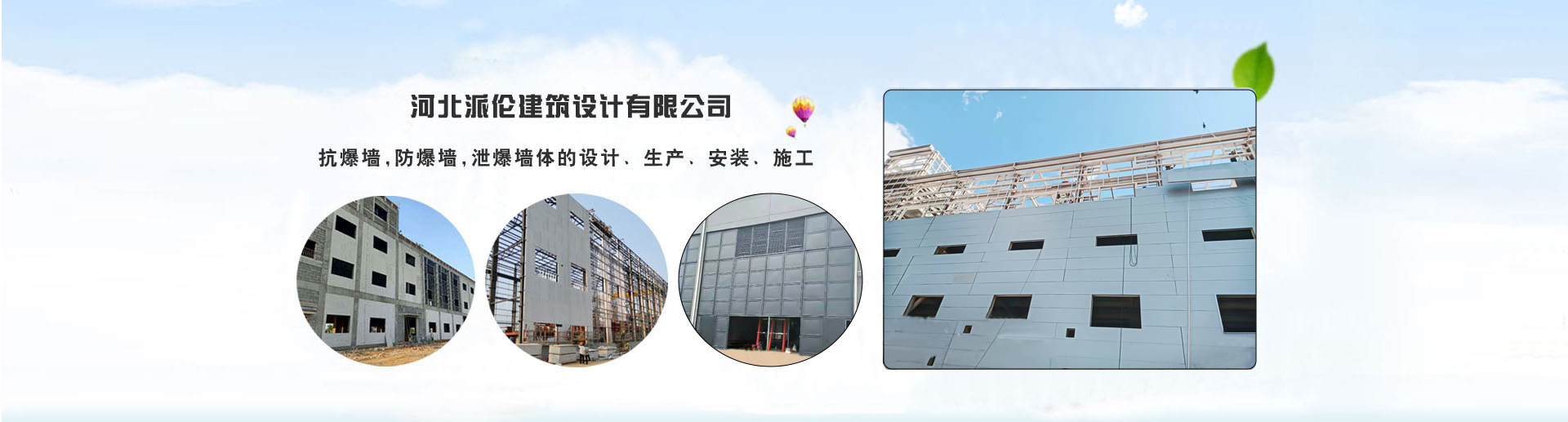 防爆墙